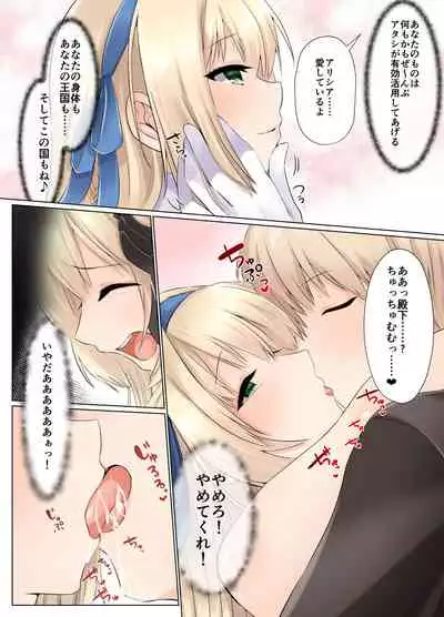 [Seika Kairaku Shoten] Succubus ni Karada o Nottorare Moteasobareru Himekishi Monogatari