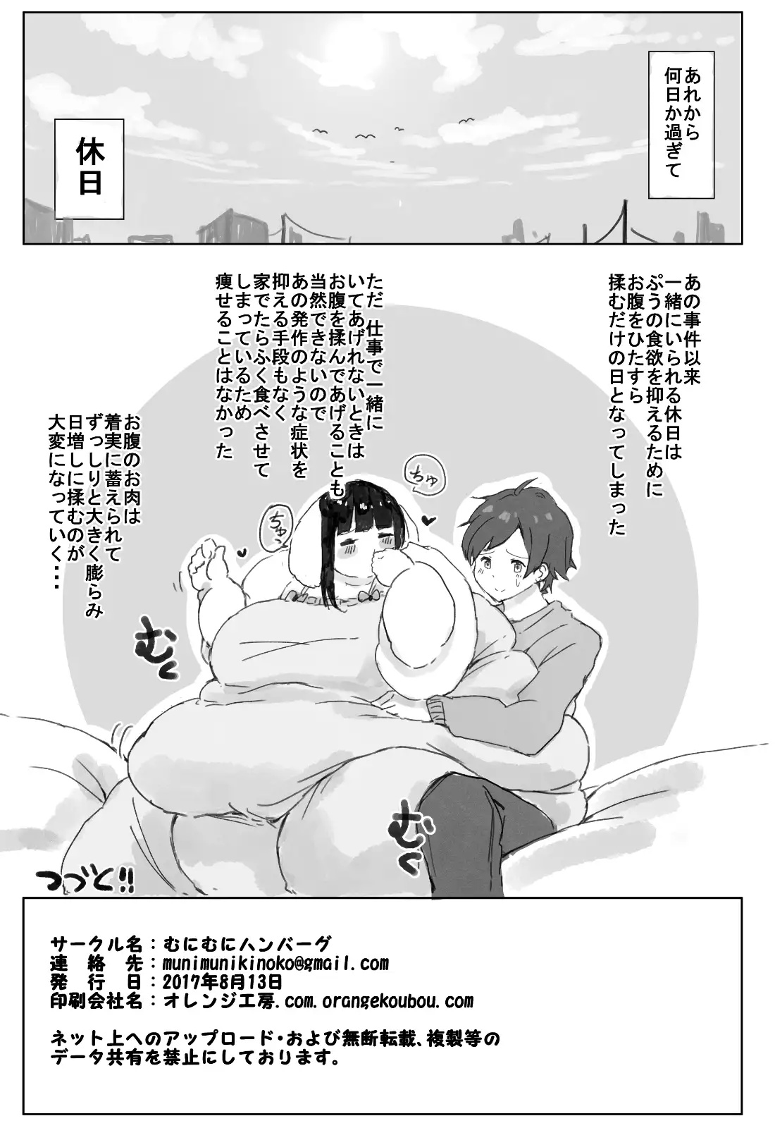 500 pounds of Nopu-chan