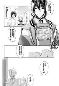 (Senka no Toki) [Syupa! (makiron)] Naisho no Uchiban | 祕密的內番 (Touken Ranbu) [Chinese] [月下鹤吟汉化组]