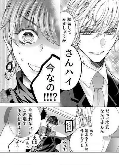 [Arata Kaoru] Maiban, Saitei 5-kai wa Ore ni Dakarete Kudasai - Yoteigai Desu ga, Ashita Kekkon Shimasu 1-12