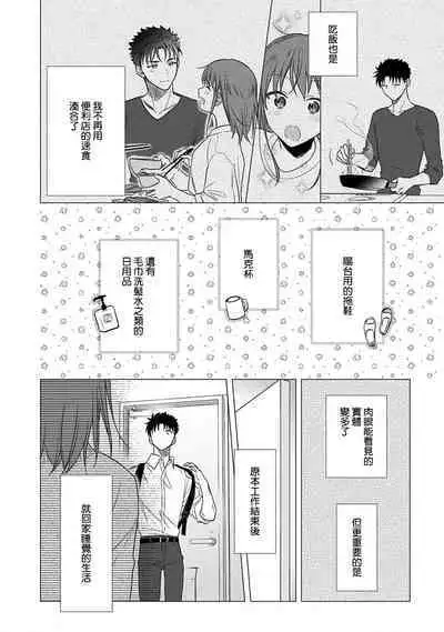 [Namonaki] Ore ga onna ni shite yaru yo ~ toshiue kareshi wa, ueteokami ni naru?~ | 让我将你变成女人吧～年上男友，化身饥渴大野狼？～ 1-14 [Chinese] [莉赛特汉化组]