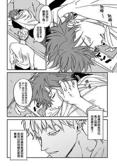 [Nagisa Eiji] Kabukichou Bad Trip 2 | 歌舞伎町 Bad Trip 2 Ch. 1-2 [Chinese] [拾荒者汉化组] [Digital]