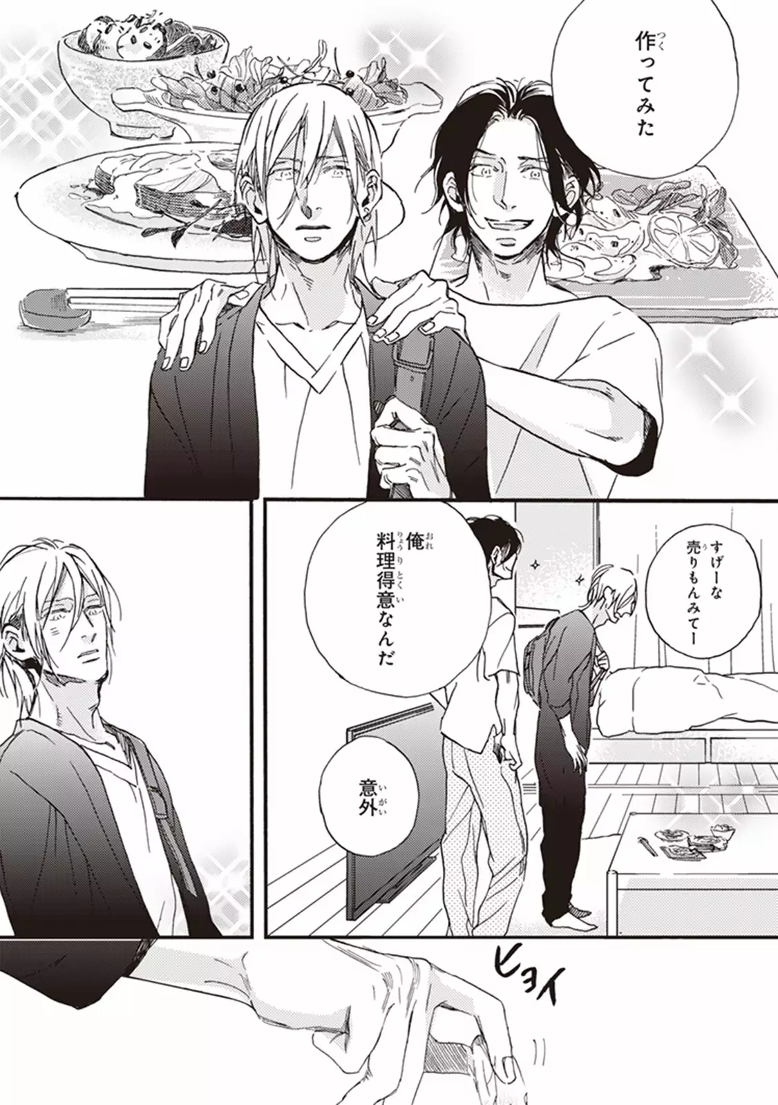 Kare no Hatsukoi wa, Doku ka Arui wa