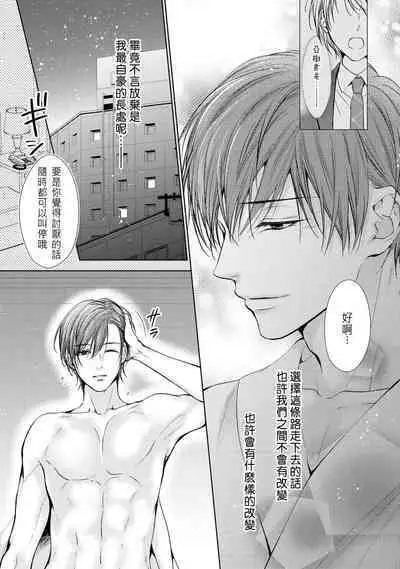 hiraite misete? Naka made zenbu. Toshiue osananajimi no aibu wa hageshikute yasashī | 敞開讓我看看吧？包括裡面的全部。年上竹馬的愛撫既激烈又溫柔 1-2