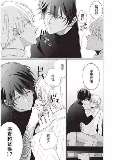 [Sango Mitsuru] Onegai, Sonnna ni Kamanaide | 求你，不要这么咬我 2021特典 + 单行本番外 + 番外合集 [冒险者公会] [完结]