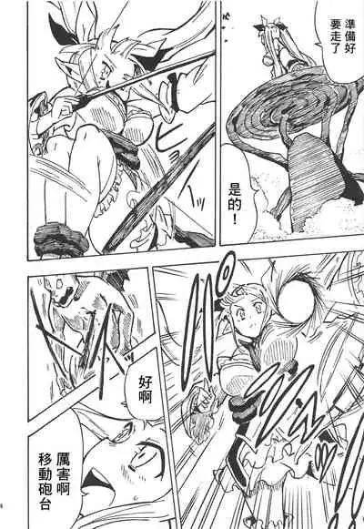 (Kossori Waru no desu... Ouji) [Tarutaru! (Hinata Mikaze)] Majin no Nie ~Go~ (Jou) (Sennen Sensou Aigis) [Chinese] [基德漢化組]