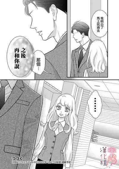 [Morifuji] oni zyousi wo ama ka mi si tara、 sinken kousai hazimari masi ta！？~01-06｜轻咬凶暴上司之后、我们竟然正式交往了！ ？01-06话[中文] [橄榄汉化组]