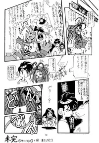 (C57) [Effecter (Various)] Tenshi Nyan Nyan R (Aa! Megami-sama! | Oh! My Goddess!)