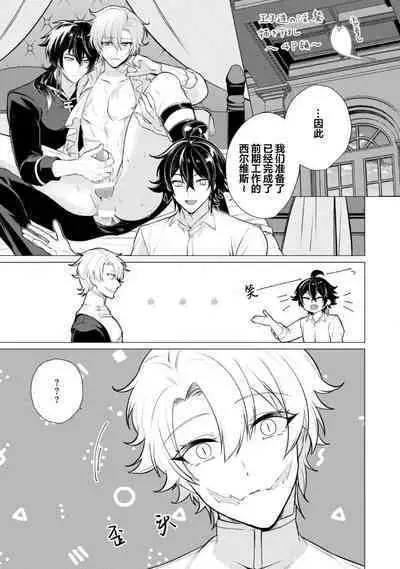 Oujitachi no Insan | 王子们的淫餐