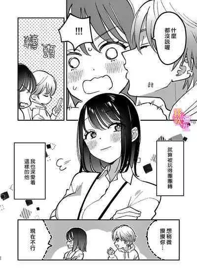 Aidoru To Maneejaa No Are Jijou| 偶像與經紀人的那種事情