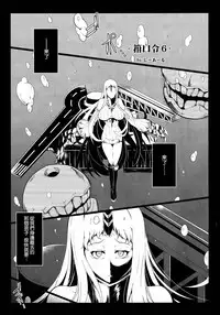 (C86) [C.R's NEST (C.R)] Kankourei 6 -Kanojo no kaeru Umi- (Kantai Collection -KanColle-) [Chinese] [无毒汉化组]