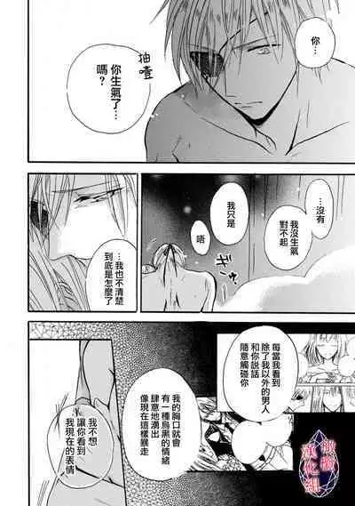 [Tenten] Aisare Hime to Takurami no Ou Otouto Kishi ~Dekiai Mitsugetsu~ Ch. 01-02｜心爱的公主，拥有的王子骑士~宠爱蜜月~ 01-02话 [Chinese] [橄榄汉化组]