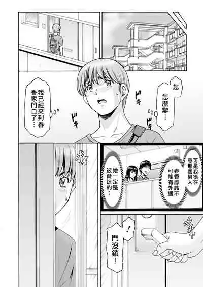 Sennou NetorareTsuma Haruka