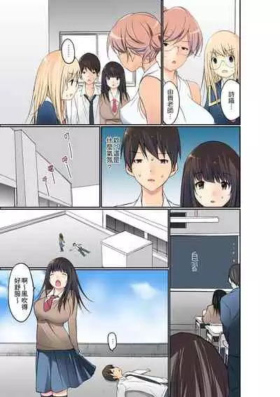 Manchira shiteru JK o Hakken shita node Gakuen Nai de Choukyou shite mita | 暴露狂女子高中生的日常生活 學校內的變態調教 Ch.1-29