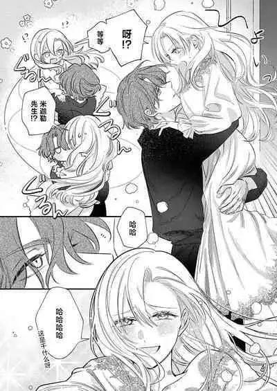 Ai ga Omoi Kishi Koushaku wa, Tsuihou Reijou no Subete o Ubaitsukushitai. | 骑士公爵爱意深重，想要索取放逐千金的一切。 1-18