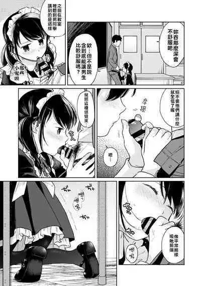 1LDK+JK Ikinari Doukyo? Micchaku!? Hatsu Ecchi!!? | 1LDK+JK 突然間展開同居？ 極度貼近！？初體驗！？ Ch. 18-37