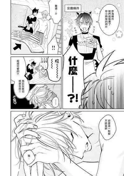 Densetsu no Yarichin VS Teppeki no Shiriana | 传说级炮王vs铁壁屁眼 恋人篇 Ch. 06-09