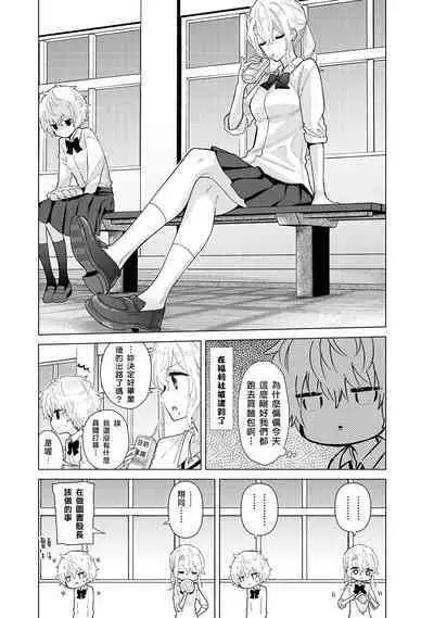 Noraneko Shoujo to no Kurashikata | 與野貓少女一起生活的方法 Ch. 22-35