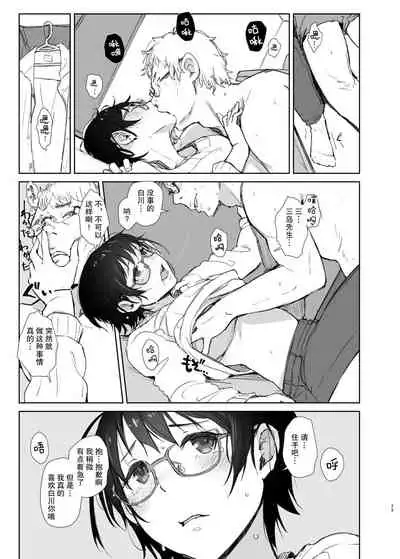 [Arakureta Monotachi (Arakure)] Shortcut de Megane no Niau Kawaii Beit no Kouhai no Heya ni Agarikonde Muriyari Hamedori shitatta [Chinese] [不可视汉化] [Digital]