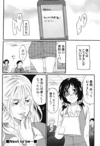 [Inochi Wazuka] Itsuwari no Kanojo ~Kanojo wa Midara ni Uso wo Sasayaku~