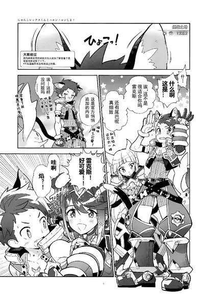 Nyanko Rex-kun to Nyannyan Shiyo!