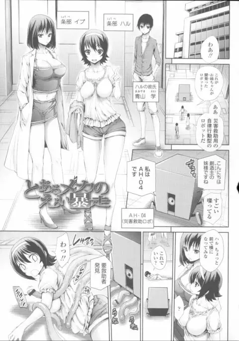 Hatsujou Kanojo Kinpatsu Kanojo