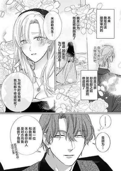 Ai ga Omoi Kishi Koushaku wa, Tsuihou Reijou no Subete o Ubaitsukushitai. | 骑士公爵爱意深重，想要索取放逐千金的一切。 1-11