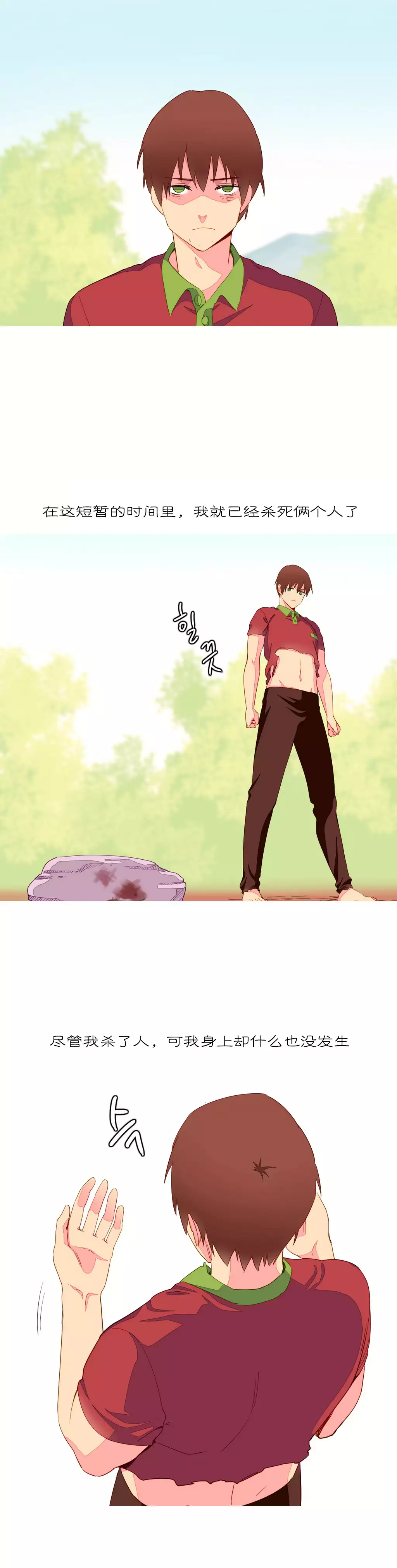 我统治的世界 Ch.1-14