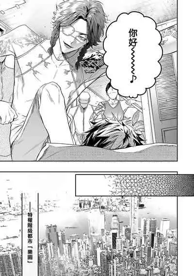 World's End Blue Bird | 末世青鸟 Ch. 4-6