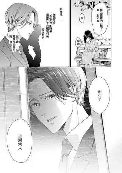 Kateinai Renai Giri no Musuko to Koeta Issen | 家庭内恋爱 与继子跨过禁忌一线 1-4