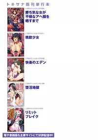 [Tokisana] Midara na Kajitsu no Kuroi Yuuwaku [Digital]