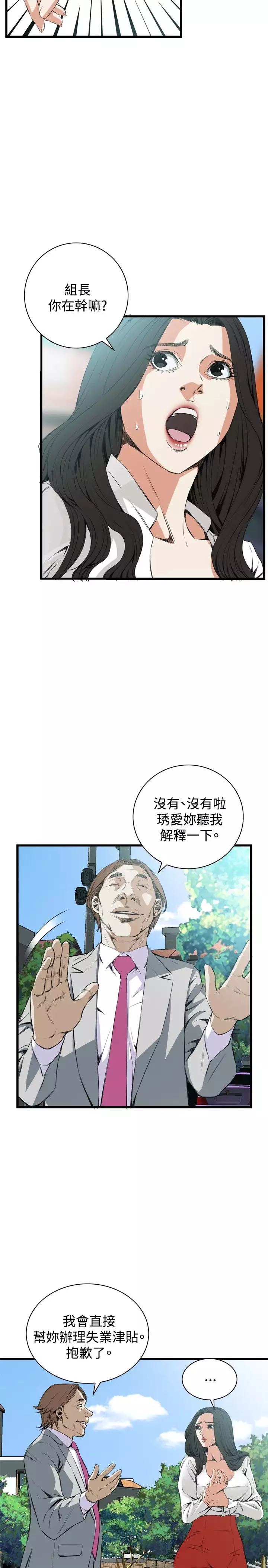 Take a Peek 偷窥 Ch.39~66 中文