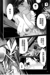 [Sasagawa Hayashi] Osananajimi ni Fureta Natsu | 青梅竹馬的搖曳之夏 [Chinese]