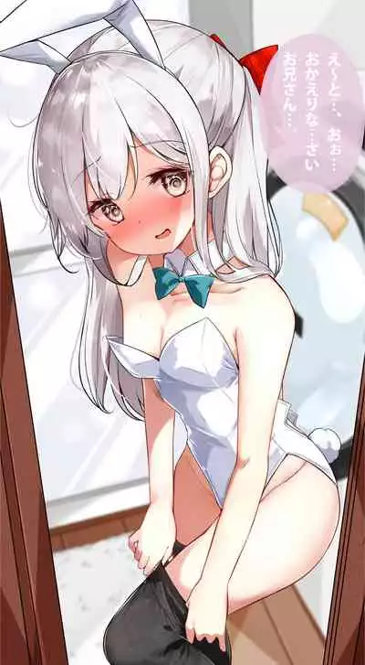 [Hamaken.] Imouto ga 1-nichi 1-kai shika Me o Awasete kurenai