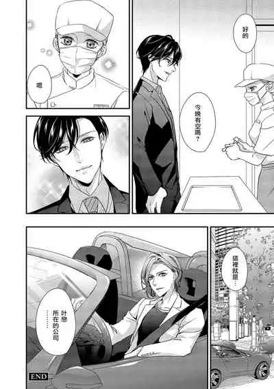 [Aizen Mana] Is It An Invitation For Sexual Intercourse? ~Story of a Carnivorous Narcissist and an Aromantic Woman~ | 你在以做愛為前提邀請我嗎？～肉食系自戀男子與絕對不戀愛的女子～ Ch.1-4 [Chinese] [莉赛特汉化组]