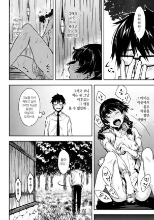 Kuchihateta Hako no Naka Ch. 1-2 | 썩어빠진 상자 속 Ch. 1-2