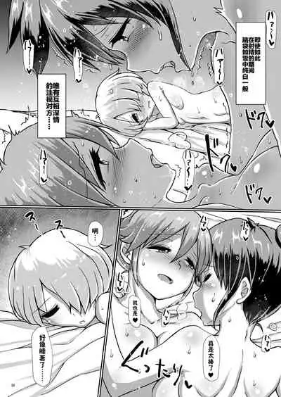 [Aoba Q Madou (Futaba Yodomu)] Issho ni Futanari Practice 5 [Chinese] [零食汉化组] [Digital]