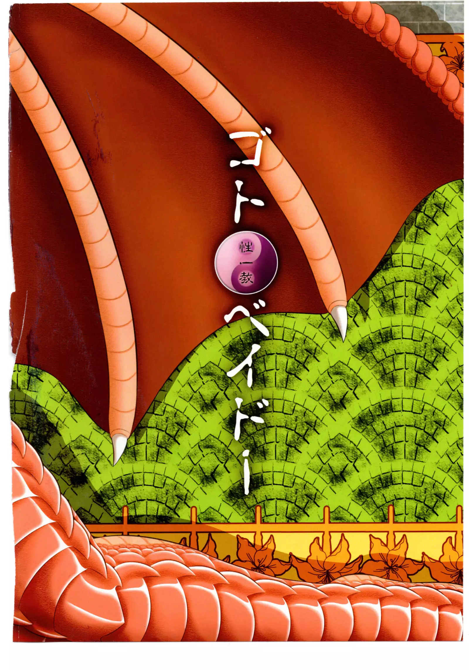 Banouki Ryuumaouden | Союз с драконом