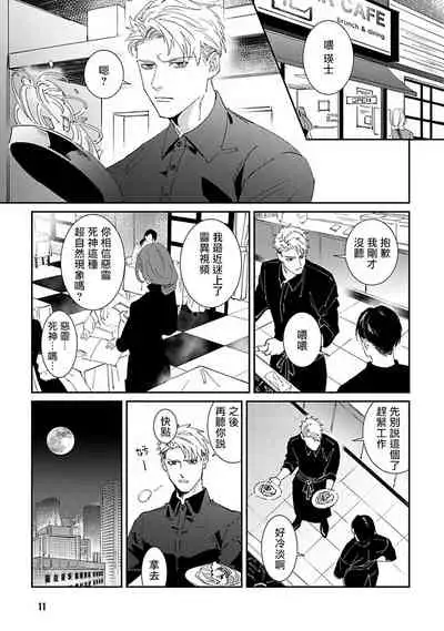 [Mikkamita] Shinigami wa Korosenai | 死神失格 Ch. 1-3 [Chinese] [冒险者公会] [Digital]