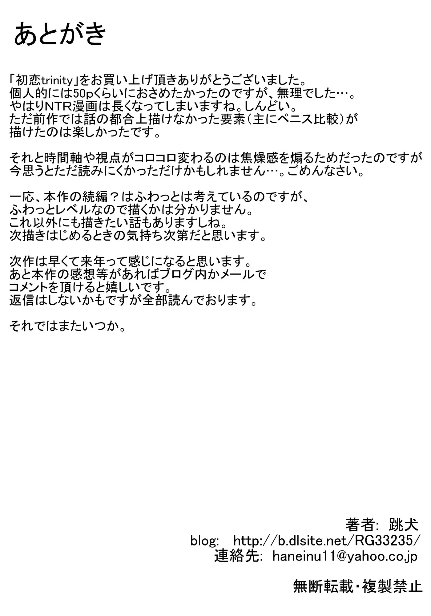 Hatsukoi trinity | 첫사랑 Trinity