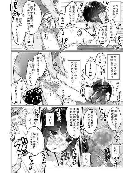 Naritakunai no ni Succubus ni Natte Shimatta Yamada-san