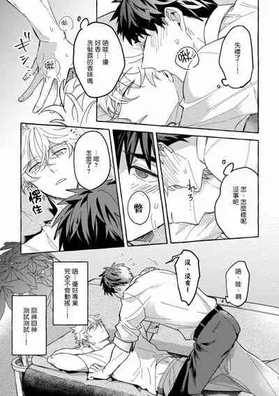 Shirouto nanoni Hameraremashita | 本是个外行，却被人欺负了 Ch. 1-4