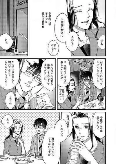 [Nori Aosa] Ore ga Sazukeru Gokujō no Ai 〜 Seiryoku SS-Kyū no Kizoku to Koibito SEX-Gokko~Chp.1-7