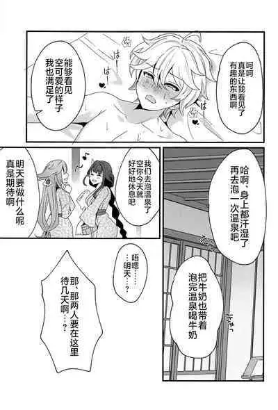 (C101) [Maruanzutei (Maruco)] Inazuma Shippori Onsen Kyuuk (Genshin Impact) [Chinese] [黎欧出资汉化]