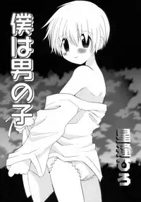 [Anthology] Shounen Ai No Bigaku 15 The Josou Shounen ~ Shitagihen ~