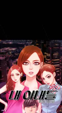 [Mojo] My Wives Ch.1-33 (English) (Ongoing)