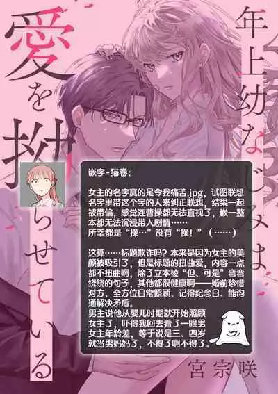 toshiue osananajimi wa ai o nejira sete iru | 青梅竹马大哥哥的扭曲爱