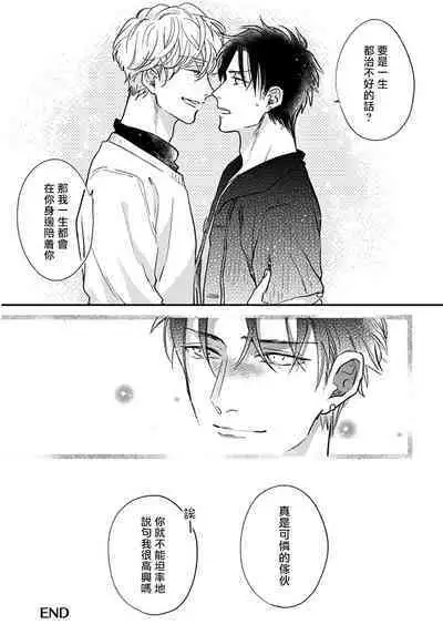 Iyayo Iyayo mo Kiss no Uchi | 不要啦不要啦却深吻了起来 Ch. 1-4