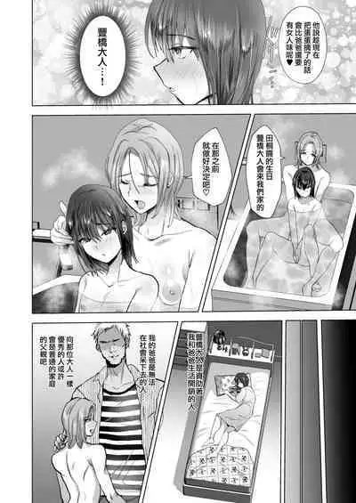 [Ani ga Saru (Takashi)] Maso Mesu Fushi wa Osu ni Reizoku suru | 抖M的雌墮父子♂是隸屬於男性的 [Chinese] [瑞树汉化组] [Digital]