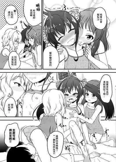 Issho ni Nete mo Ii desu ka? | 可以一起睡覺嗎?